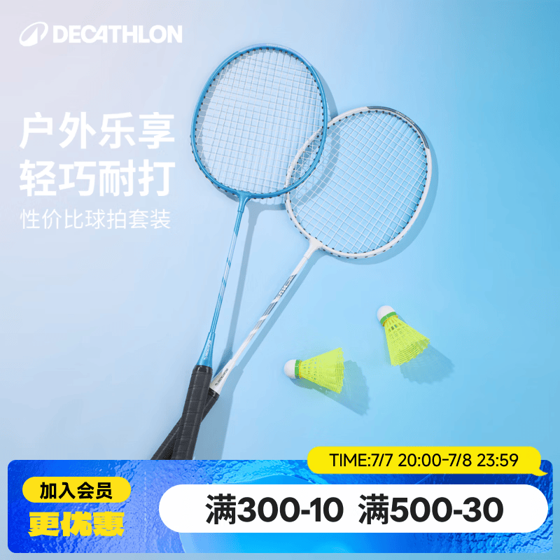 迪卡侬乐羽一号PLAY 001羽毛球拍轻便拍成人双羽毛球套装儿童小学生初学 【性价比套装】PLAY 001 天空蓝/浅云白