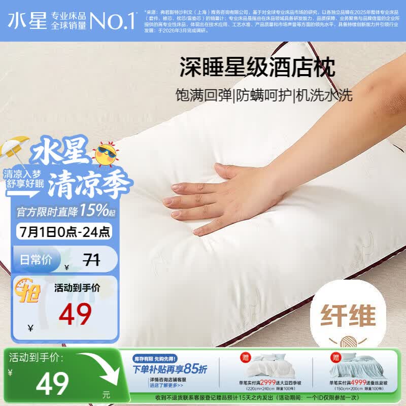 水星家纺枕头枕芯酒店枕头护颈枕单个纯棉可机洗学生宿舍纤维低枕48x74cm