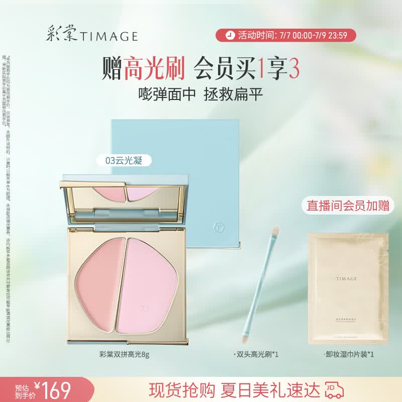 彩棠双拼高光粉膏修容盘哑光提亮遮瑕法令纹03云光凝生日礼物送女友