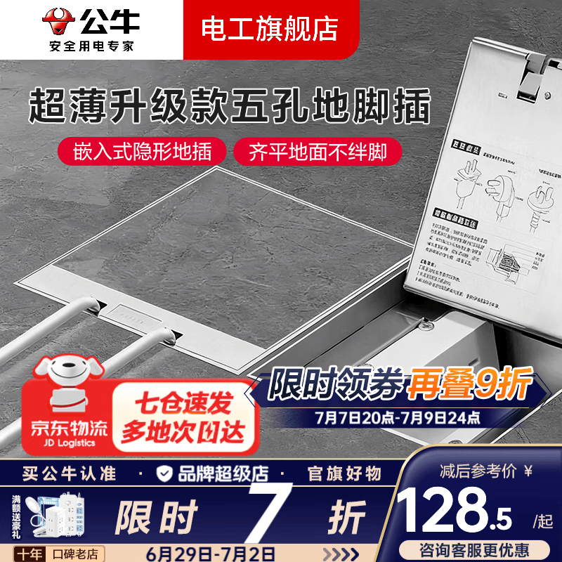 公牛隐形地插嵌入式隐藏式不锈钢内嵌地面地板带装饰地脚插座超薄水防 五孔10A【自带原装底盒】 客餐厅家用大理石地砖瓷砖通用