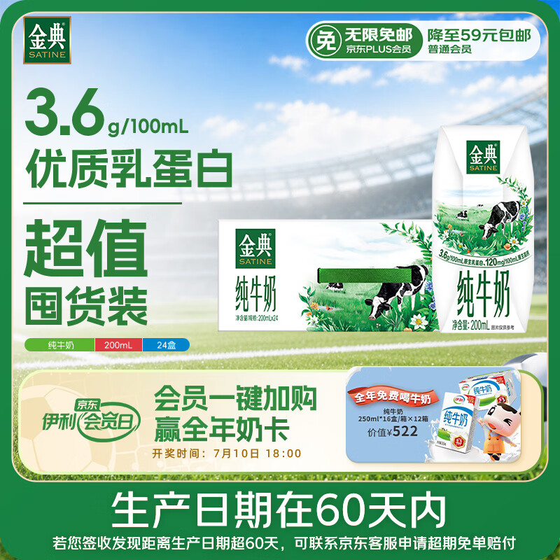 伊利【新鲜日期】金典纯牛奶整箱 200ml*24 3.6g乳蛋白 礼盒装 5月