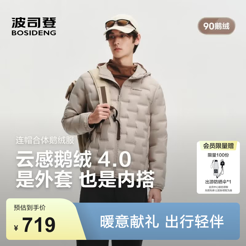 波司登（BOSIDENG）26秋新款90云感鹅绒连帽羽绒服压胶防风保暖男外套B260135033MZ 【店长推荐】松露米7F92 XL 185/104A 体重约155-170斤