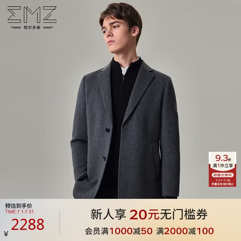 EMZ鄂尔多斯【羊毛系列】秋冬羊毛大衣平驳领中长款纯色毛呢外套男