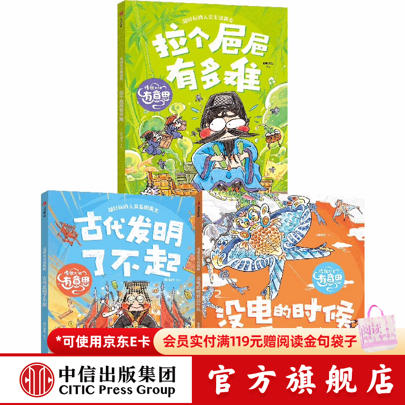 中信出版 传统文化有意思第一辑+第二辑【7-10岁】段张取艺 著 中信出版社图书 “传统文化有意思”（全3册）