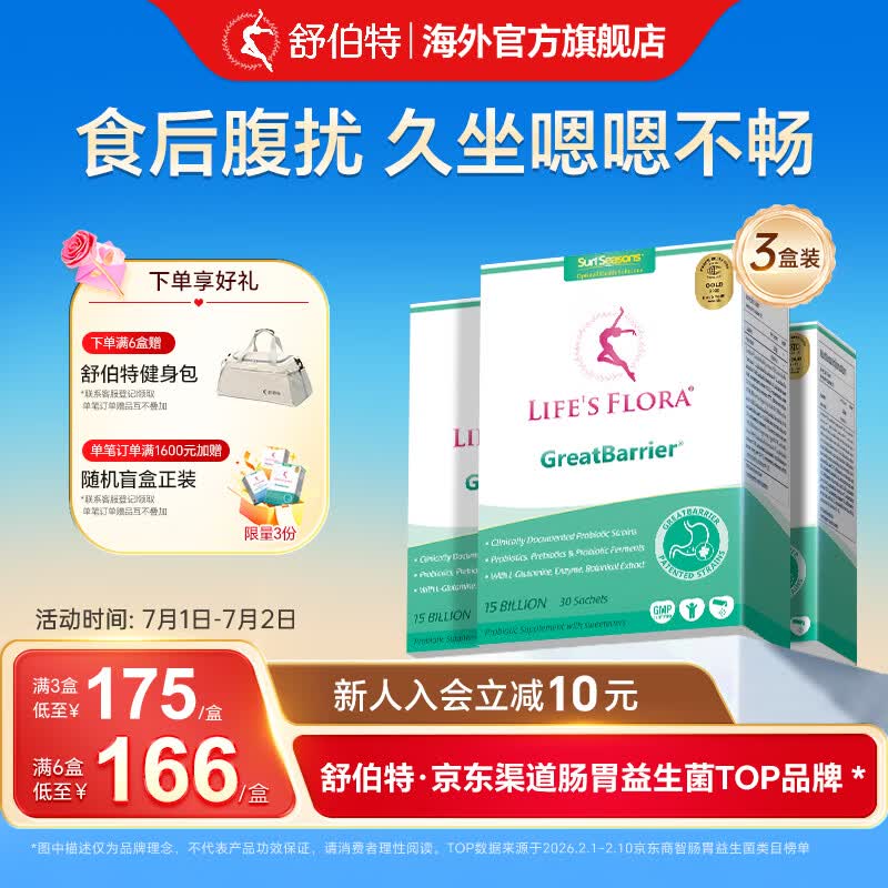 舒伯特益生菌成人调理孕妇中老年肠胃脾胃肠道菌群养胃冻干粉 30袋/盒 【周期装】 30条*3盒
