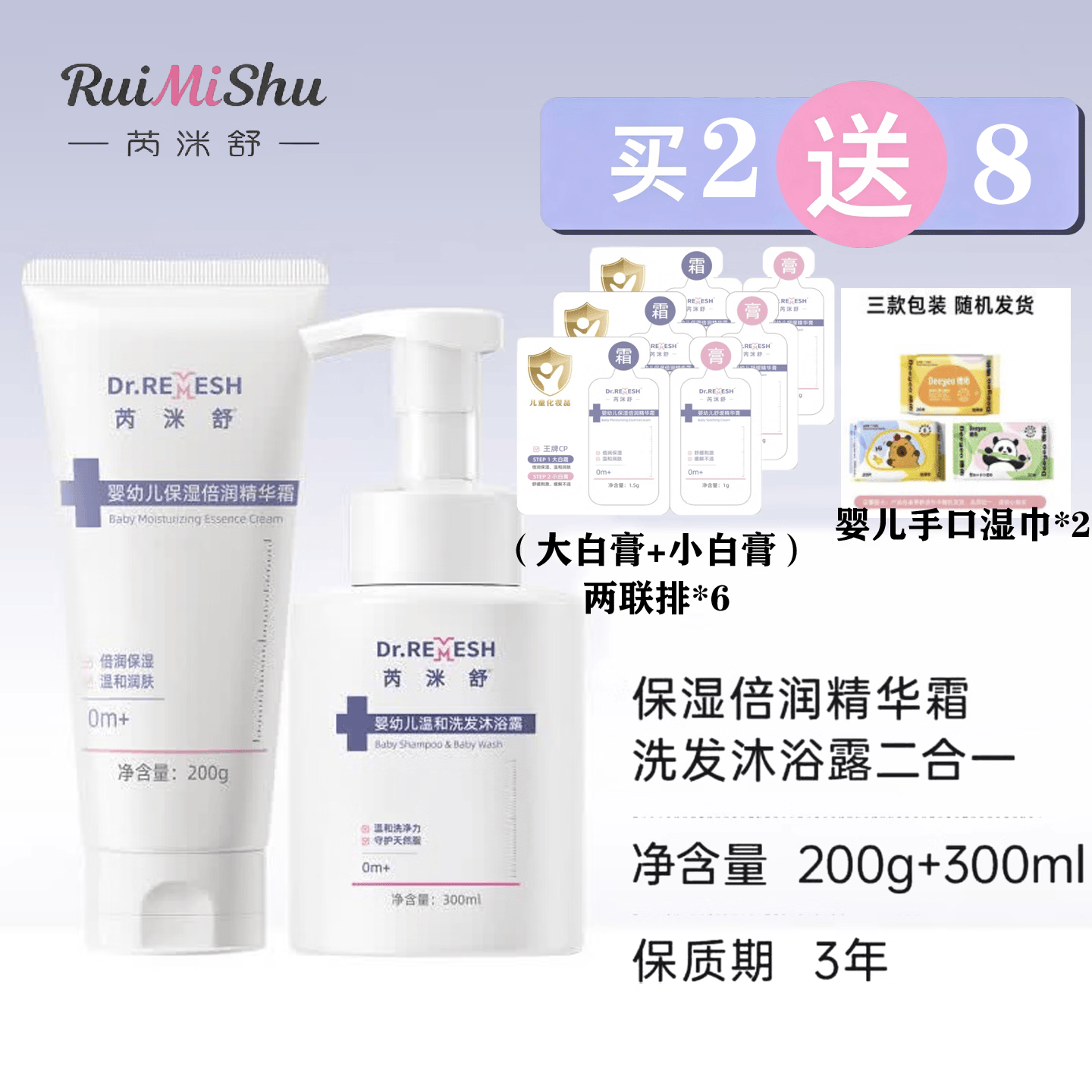 芮洣舒婴幼儿保湿舒缓倍润精华霜新生宝宝儿童面霜补水润肤擦脸小白膏 【洗舒CP】大白霜200g+二合一沐浴露300ml
