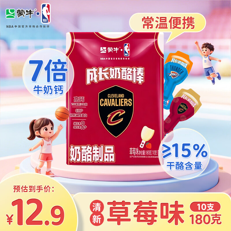 蒙牛成长奶酪棒180克高钙儿童健康休闲零食干酪奶疙瘩NBA联名 清新草莓味【共10支】
