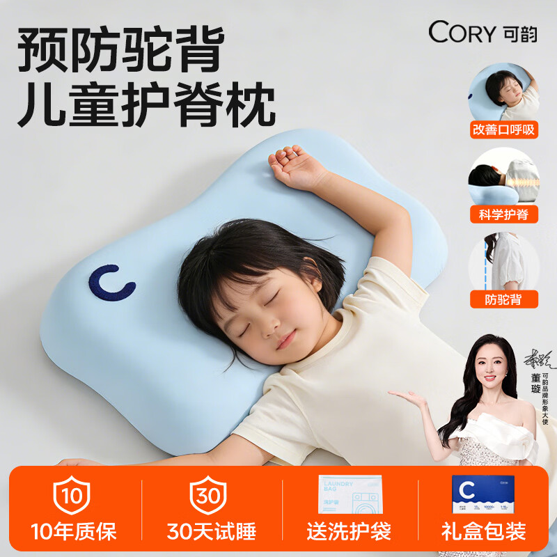 可韵（CORY）儿童枕头1-3-6岁夏天宝宝婴儿学生可水洗透气硅胶枕头护脊婴童蓝
