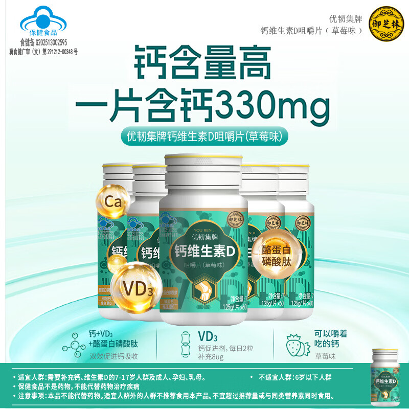 御芝林优韧集高钙维生素D60片*5瓶 94.9元 - 线报酷