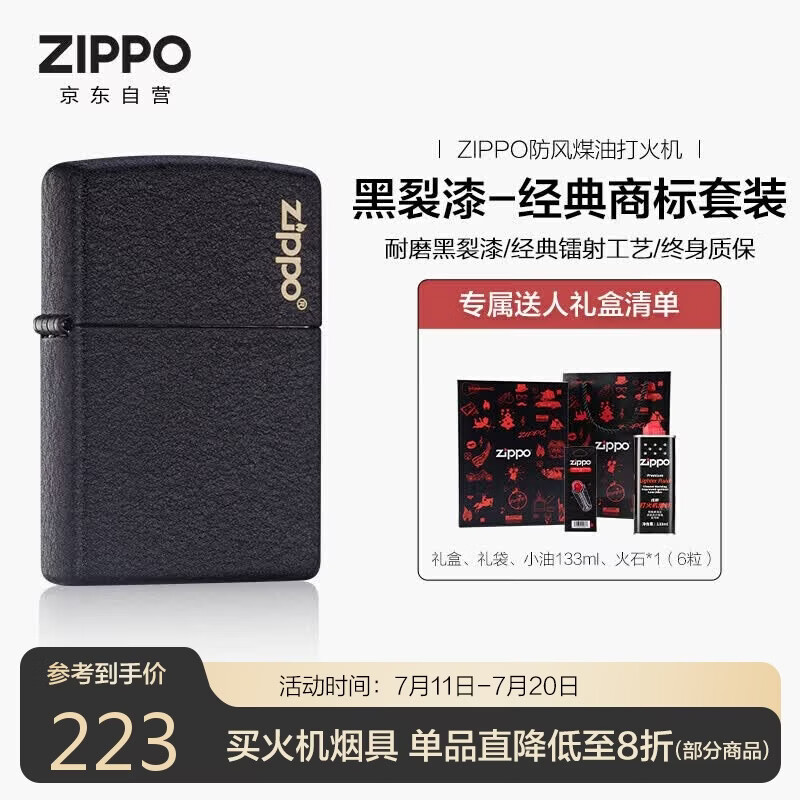 ZIPPO打火机之宝防风煤油 黑裂漆经典商标 生日礼物送男友 含油套装
