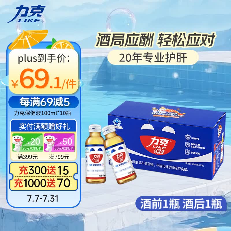 力克保健液维生素B牛磺酸功能饮料10瓶 抗疲劳护肝喝酒熬夜能量饮料