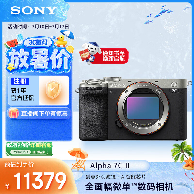 索尼（SONY）Alpha 7C II全画幅微单相机 创意外观滤镜 AI智能芯片 银色 单机身（a7c2/A7C II/A7CM2）