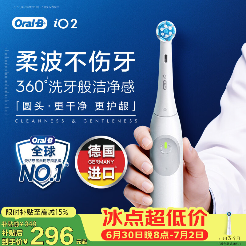 欧乐B德国进口成人电动牙刷iO2典雅白刷头*1柔波双净刷深度清洁护龈自营送男友送女友情侣送礼生日礼物