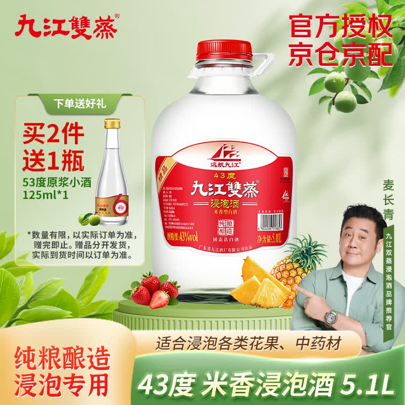 九江双蒸米香型白酒 自饮泡酒米酒43度桶装纯粮食酒5.1L散酒水果青梅泡酒