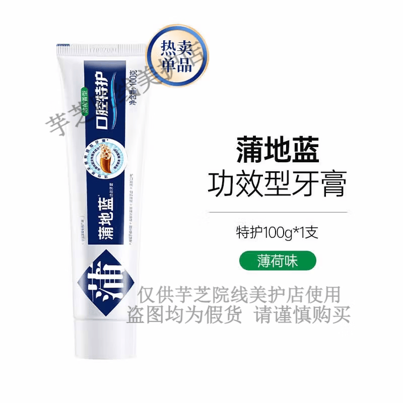 蒲地蓝牙膏成人特护不含氟牙菌斑改善牙龈牙周琥珀牙膏根源护龈 特护100g*1-【薄荷味】