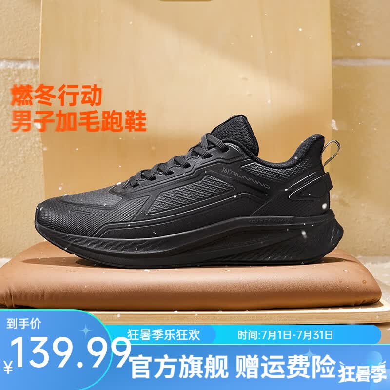 361°雨屏跑鞋男鞋运动鞋冬季新款革面加绒保暖鞋子防水防滑耐磨跑步鞋 曜石黑 42