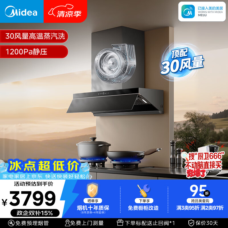 美的（Midea）【蒸汽洗AK7pro飓风版】抽吸排油烟机家用30风量顶侧一体欧式变频烟机AK9 PRO可配燃气灶以旧换新