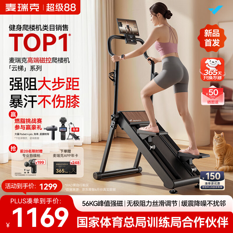 麦瑞克（MERACH）磁控爬楼机家用健身楼梯爬坡机静音折叠踏步登山减肥云梯MR-2616B
