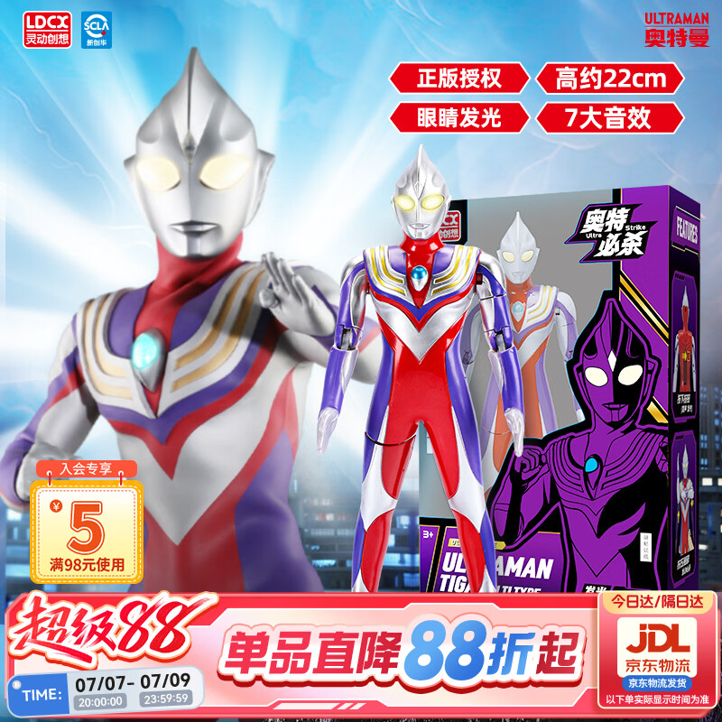 灵动创想迪迦奥特曼儿童玩具男孩发声发光人偶手办公仔3-6-10岁生日礼物