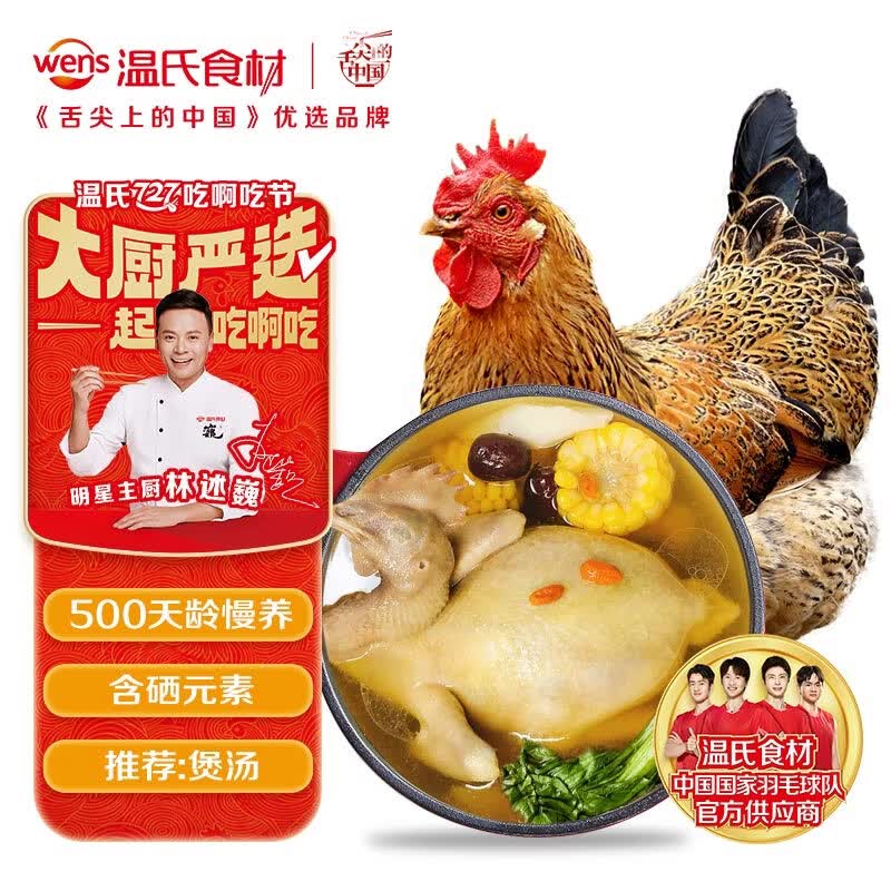 温氏供港老母鸡净重3.2斤 500天富硒农家散养走地鸡土鸡 鸡汤煲汤食材