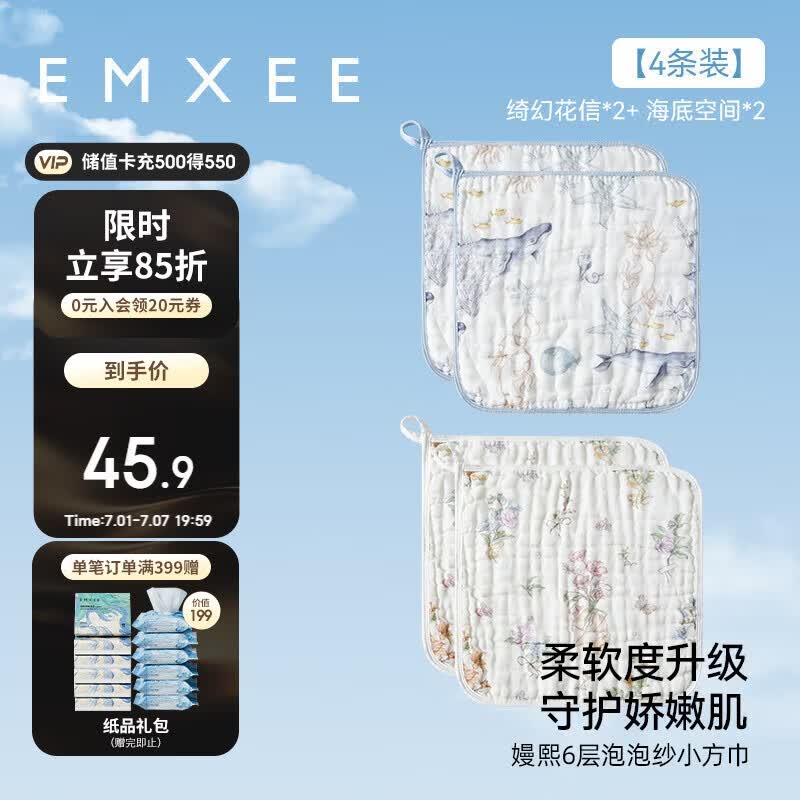 嫚熙（EMXEE）婴儿口水巾新生纯棉柔纱布小方巾超软宝宝洗脸巾儿童毛巾 4条装