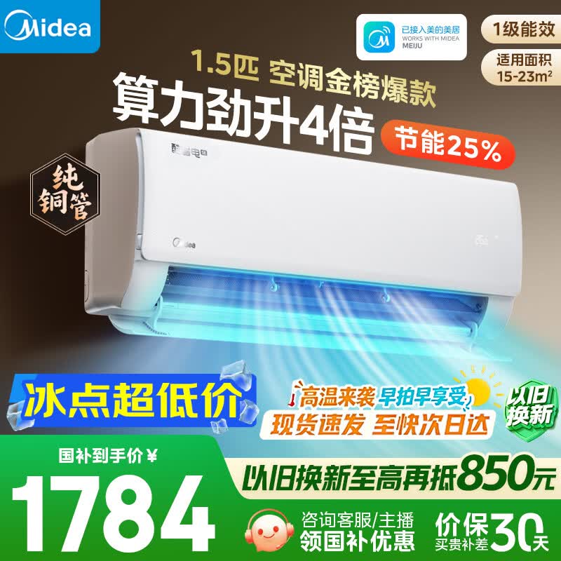 美的空调 大1.5匹 新一级能效 纯铜管 卧室变频冷暖 壁挂式空调挂机国家补贴KFR-35GW/N8KS1-1Q