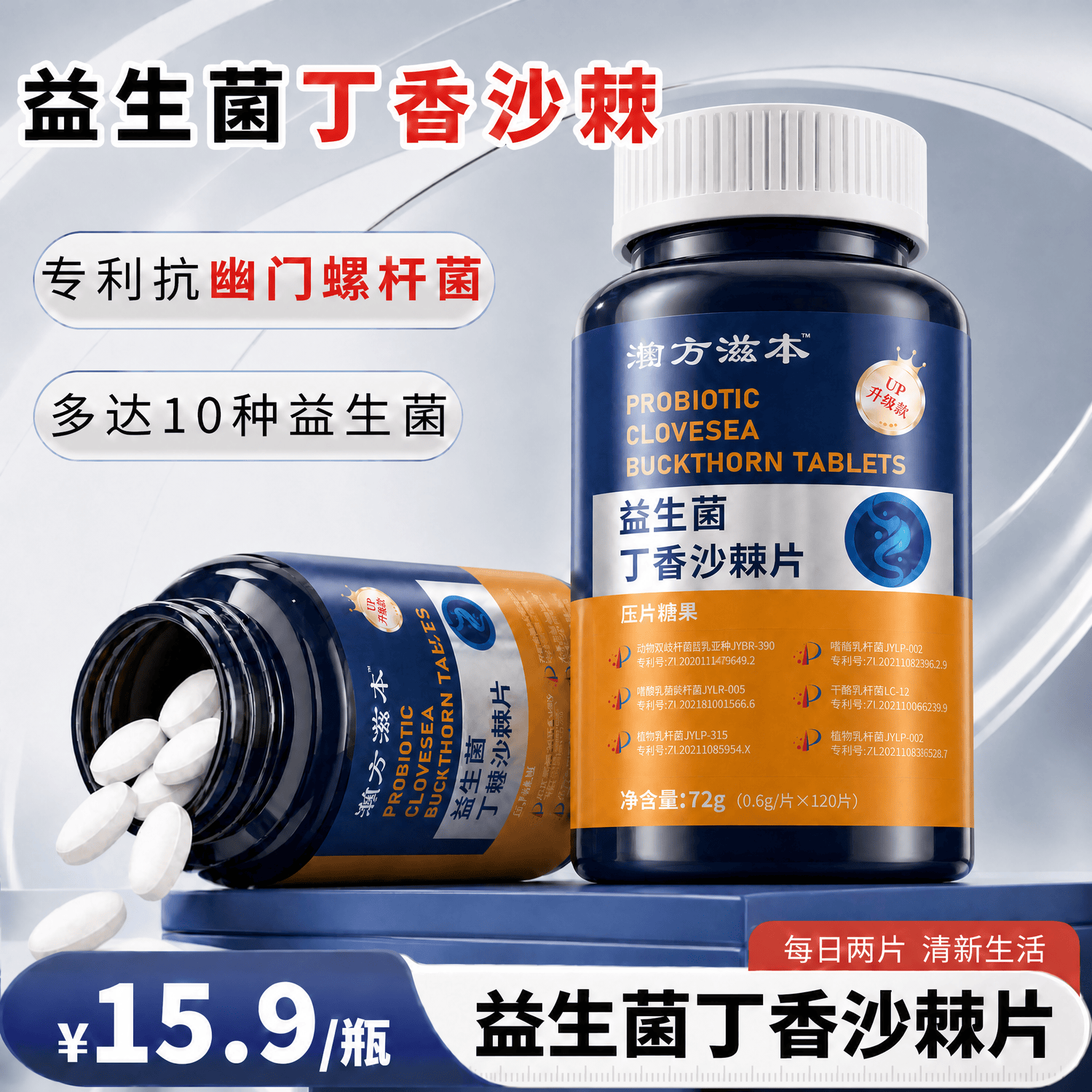 瀚方滋本益生菌丁香沙棘片口腔益生菌口臭口气清新嘴巴臭成人调理肠胃含片 【轻度口臭】 120片*1瓶