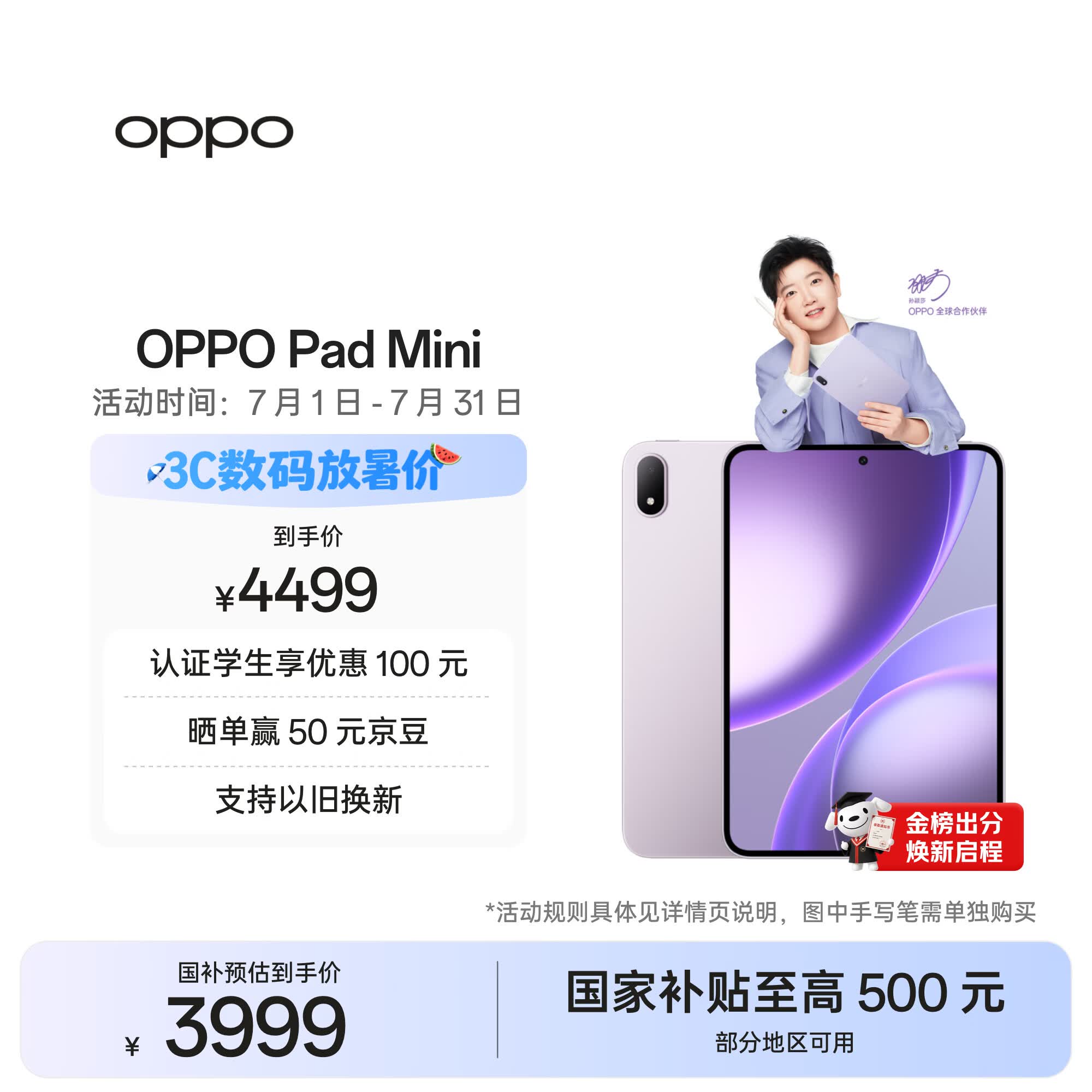 OPPO Pad Mini 国家补贴 8.8英寸平板电脑 第五代骁龙8旗舰芯 12GB+512GB莫奈紫 办公学习游戏学生平板