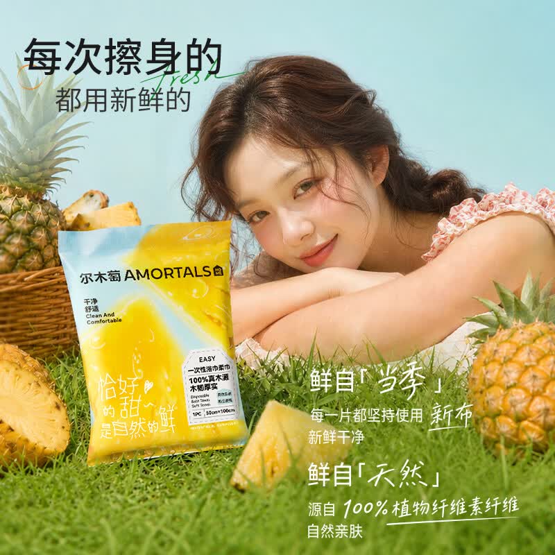 尔木萄（AMORTALS）尔木萄水果系列一次性浴巾便携式干湿两用免洗毛巾出差旅行洗脸 10包【便携50*100cm】