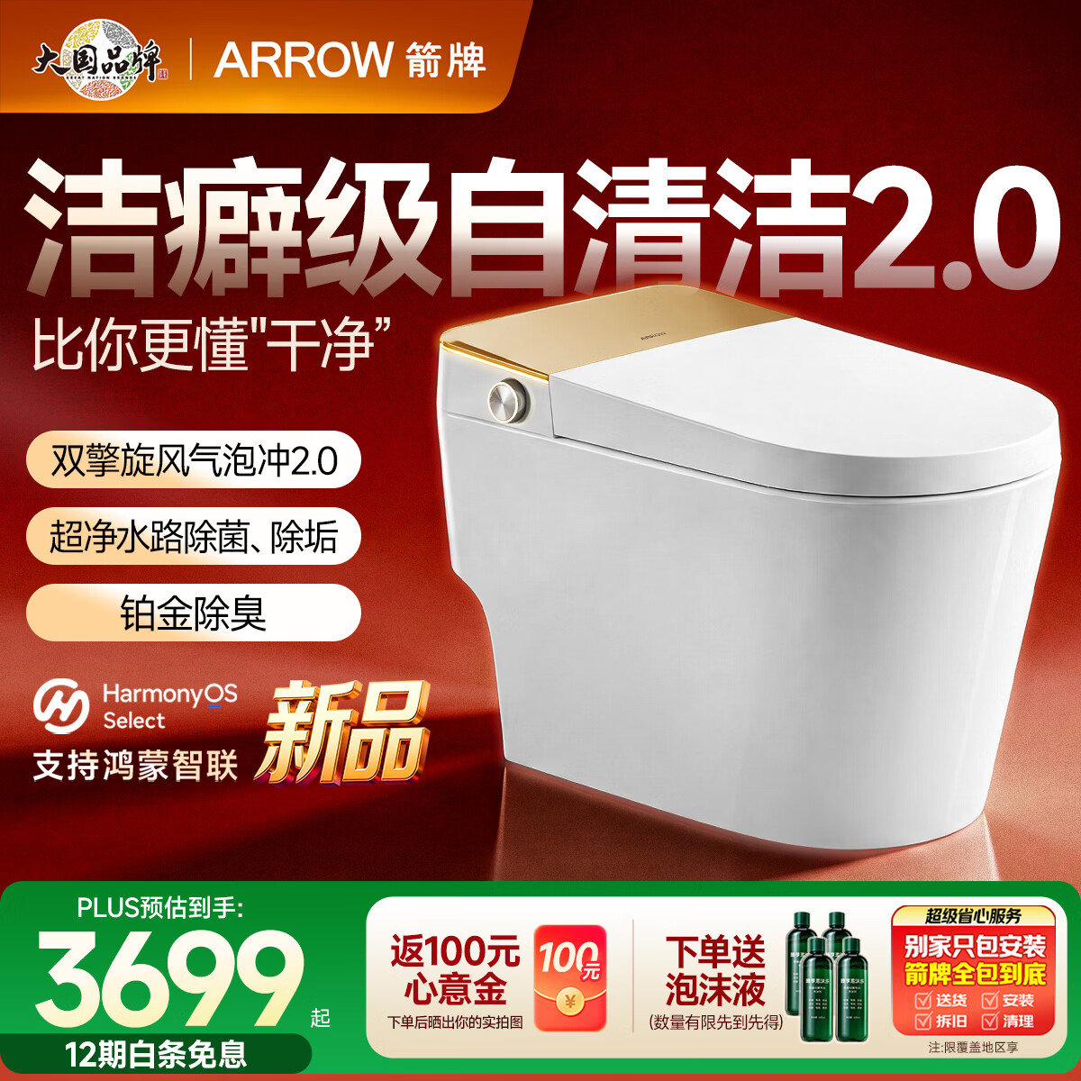箭牌（ARROW）J1Ultra智能马桶家用坐便器自动翻盖泡沫盾AKE1208-UM