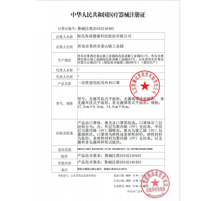 海氏海诺医用外科口罩灭菌级一次性医用口罩三层防护防尘口罩 【蓝色】医用无菌 10只*20袋