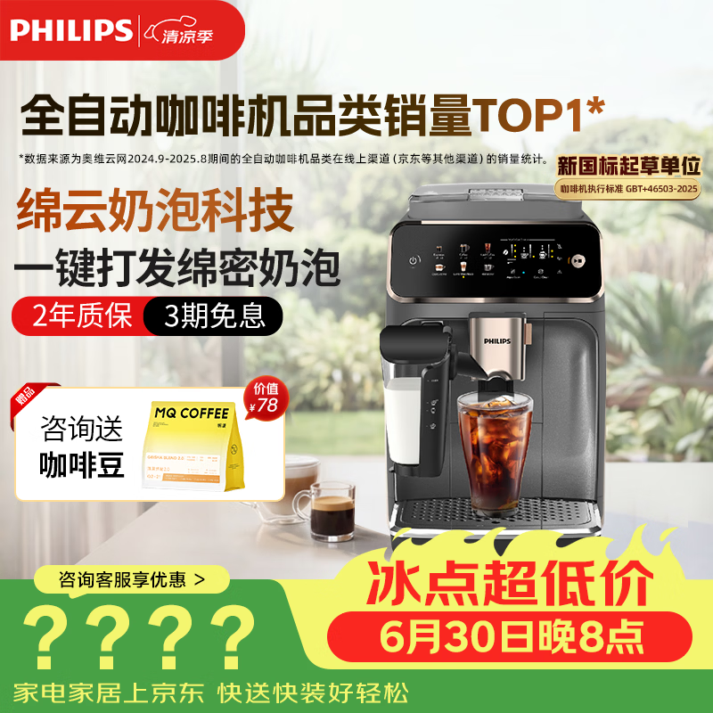 飞利浦（PHILIPS）云朵咖啡机新3系EP3341/62家用/全自动意式浓缩冷萃研磨一体咖啡机 一键奶咖 礼物