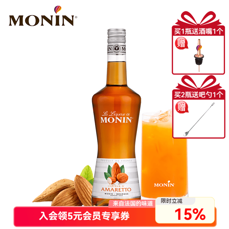 莫林苦杏风味利口酒 700ml瓶装洋酒力娇酒调制配制莫吉托酒精量28% 苦杏风味