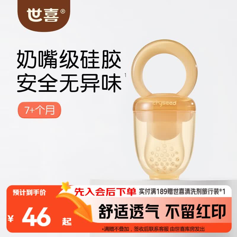 世喜咬咬乐婴儿水果6-9个月以上食品级吃果蔬果泥牙胶咬袋辅食器