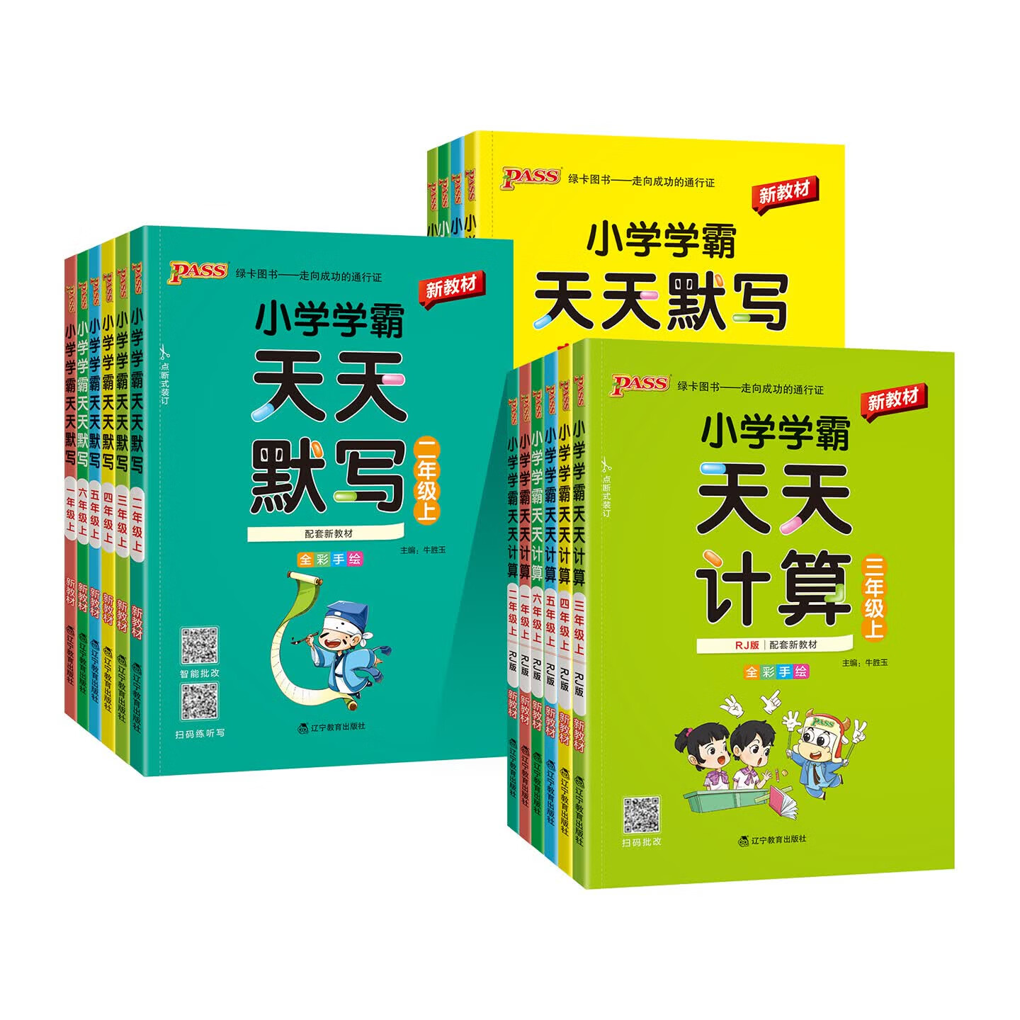 当当正版2026秋季新版小学学霸天天练默写计算语文数学英语一1二2三3四4五5六6年级上下册人教北师版暑假专项同步训练练习册 数学 青岛版^新教材 四年级上册-2026秋