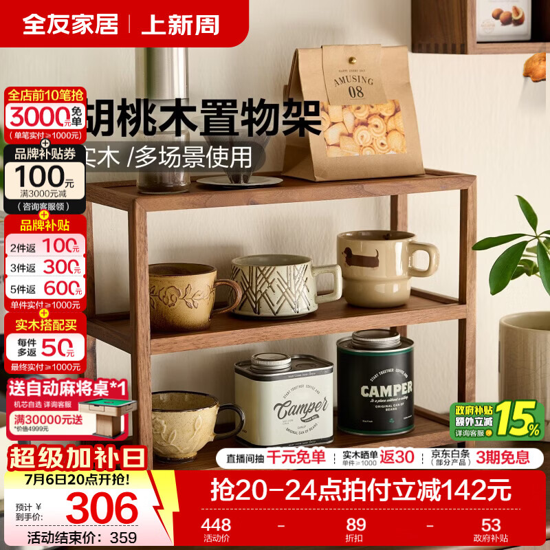 全友家居原木风黑胡桃木桌面置物架复古杯子置物架多层收纳架展示架KD 三层置物架