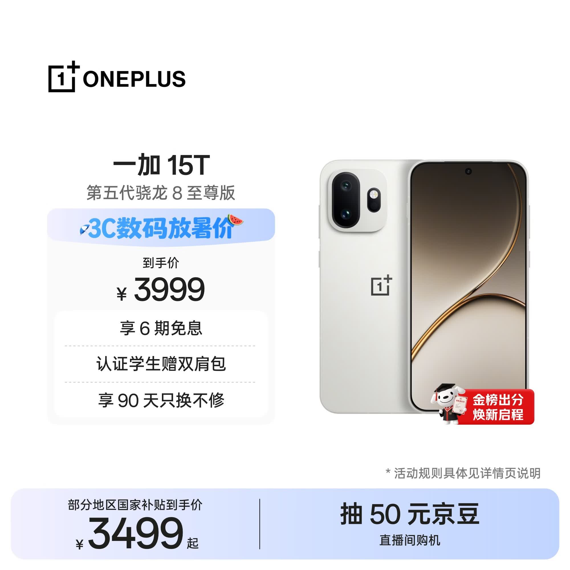 一加 15T 12GB+256GB 治愈白巧 oppo 第五代骁龙8至尊版 游戏电竞手机 学生智能旗舰小直屏 国家补贴