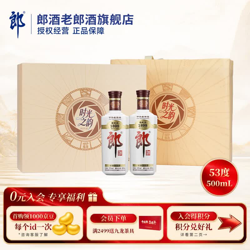 郎酒 老郎酒1898 酱香型白酒53度酱酒 佳节送礼 自饮摆柜 53度 500mL 2瓶 老郎酒1898 礼盒装