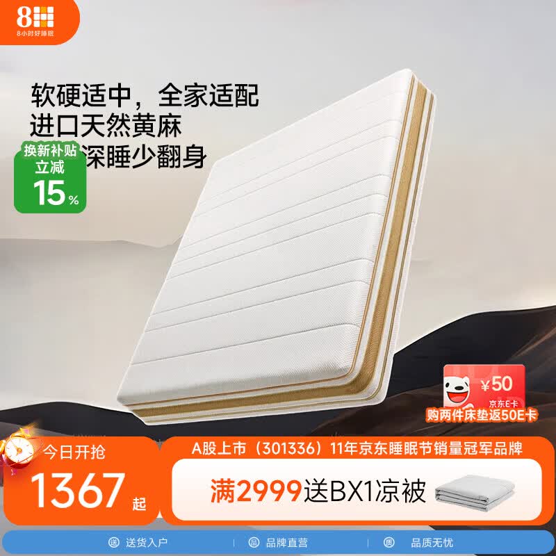 8H0胶水天然进口黄麻护脊弹簧床垫吸湿透气抗菌乳胶弹簧支撑可拆洗 【偏硬 双面睡感】弹簧精选系列-TSlite 【21cm厚】 1.5米*2米