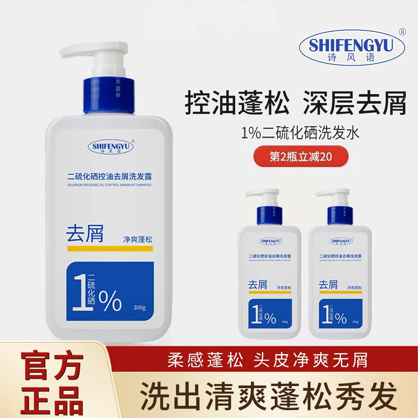 先领29-5卷 19.9元 诗风语 控油去屑洗发露 300g*1瓶 - 86线报