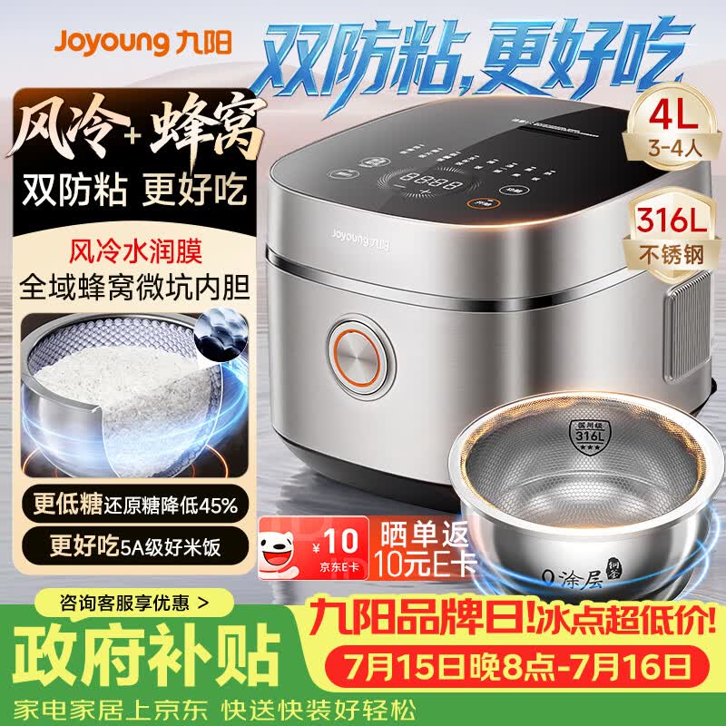 九阳（Joyoung）【全域蜂窝不粘0涂层】316L不锈钢球釜低糖电饭煲电饭锅4L3-4人风冷水润膜智能预约家用多功能40N2