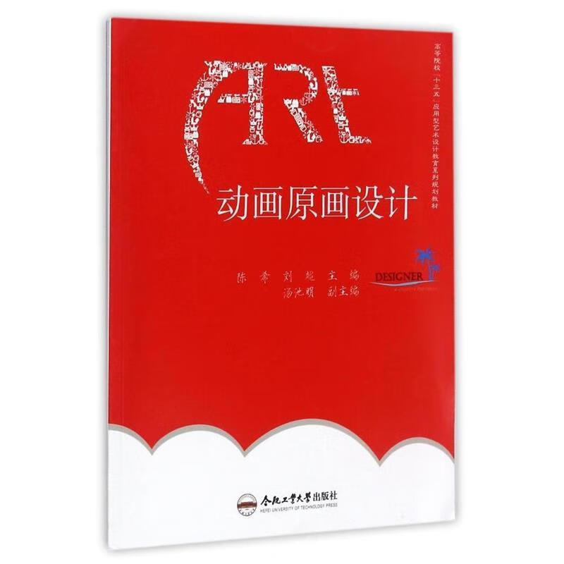 动画原画设计