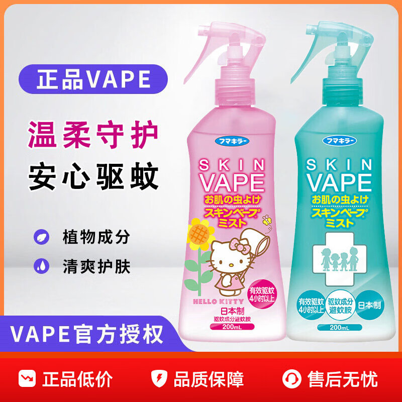 VAPE日本未来VAPE驱蚊水婴儿驱蚊液宝宝防蚊喷雾儿童驱蚊花露水防蚊液 蓝色柑橘香(高性价比)