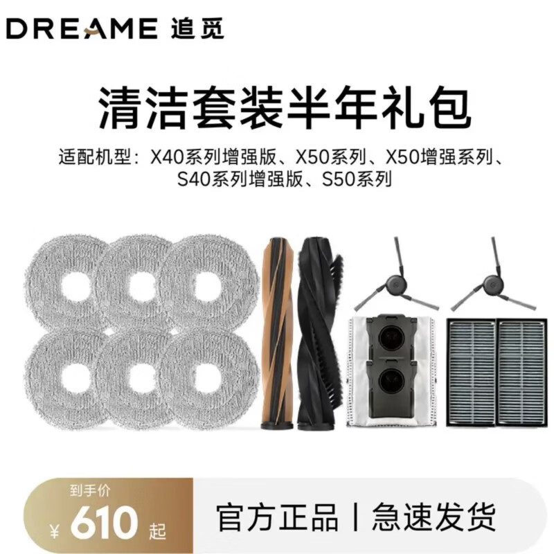 追觅扫地机配件套装清洁套装耗材包配件包耗材半年/季度清洁礼包甜觅礼盒【适配型号详询客服】 RAK59清洁套装【 适配X40增强/S40增强/X50/S50等】