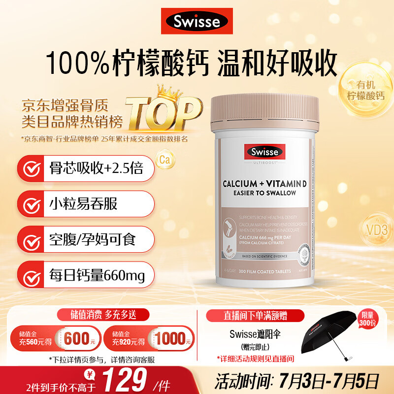 Swisse斯维诗 钙片+维生素D迷你钙片 中老年成人孕妇补钙 柠檬酸钙300片