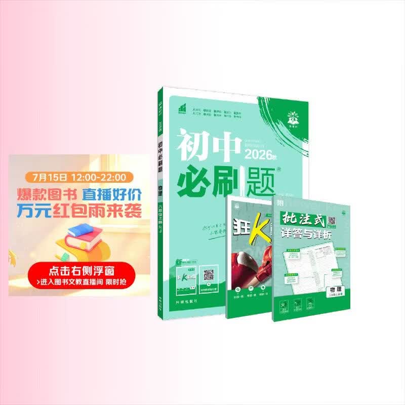 2027初中必刷题 物理八年级上册 人教版 初二同步练习一课一练教材全解随堂笔记天天练