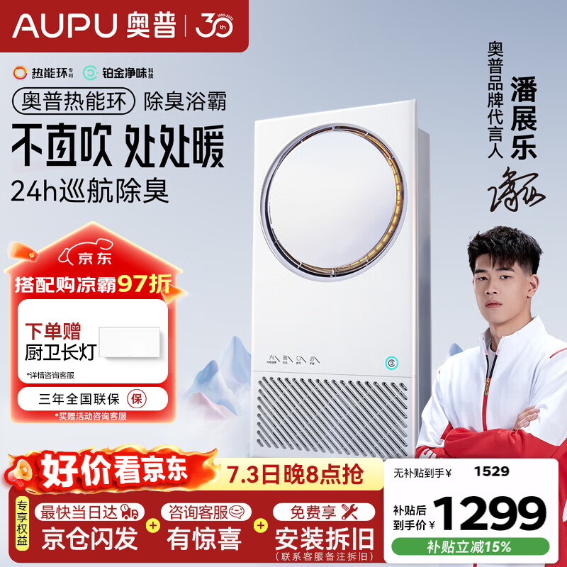 奥普【咨询领券】热能环浴霸AI恒温Q360A3-Air智能风暖铂金除臭