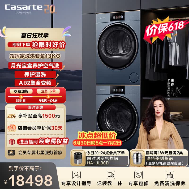 卡萨帝（Casarte）指挥家洗烘套装 13KG滚筒洗衣机全自动+13KG双擎热泵烘干机 大容量  家电补贴 B13+S13