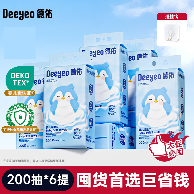德佑婴儿绵柔巾一次性洗脸巾壁挂式擦脸巾悬挂式洁面巾非棉柔巾 薄款 6提 【1200抽】囤货