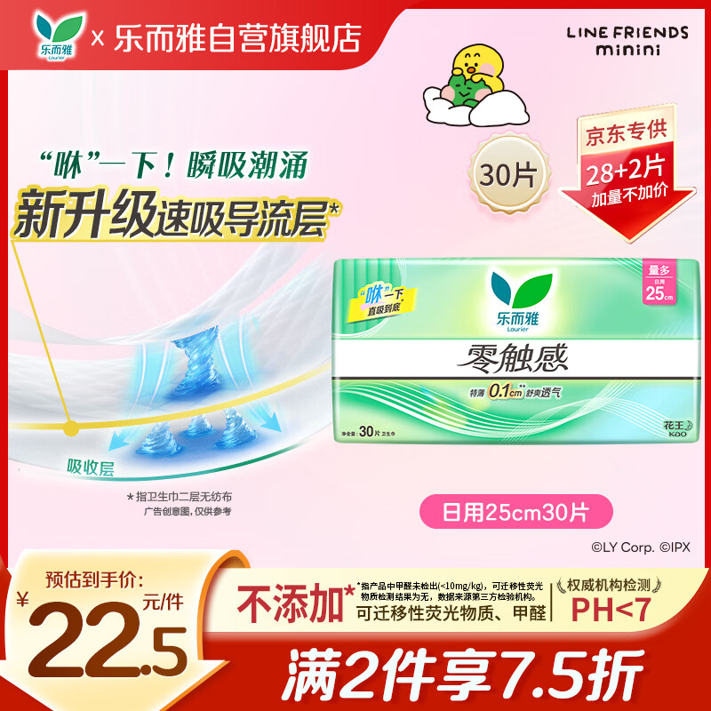 乐而雅花王零触感透气特长超丝薄日用护翼卫生巾25cm30片姨妈巾京东自营